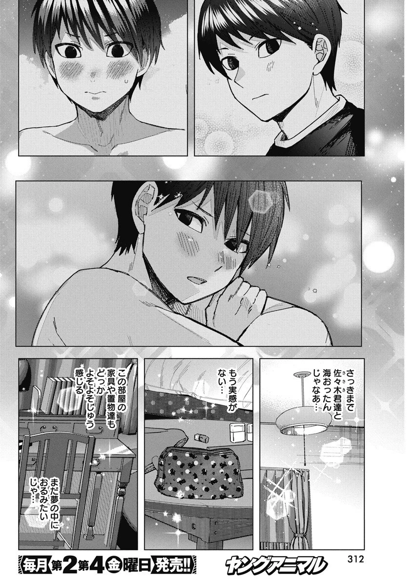 となりの信國さんは俺のことが好きな気がする 第57話 - 4