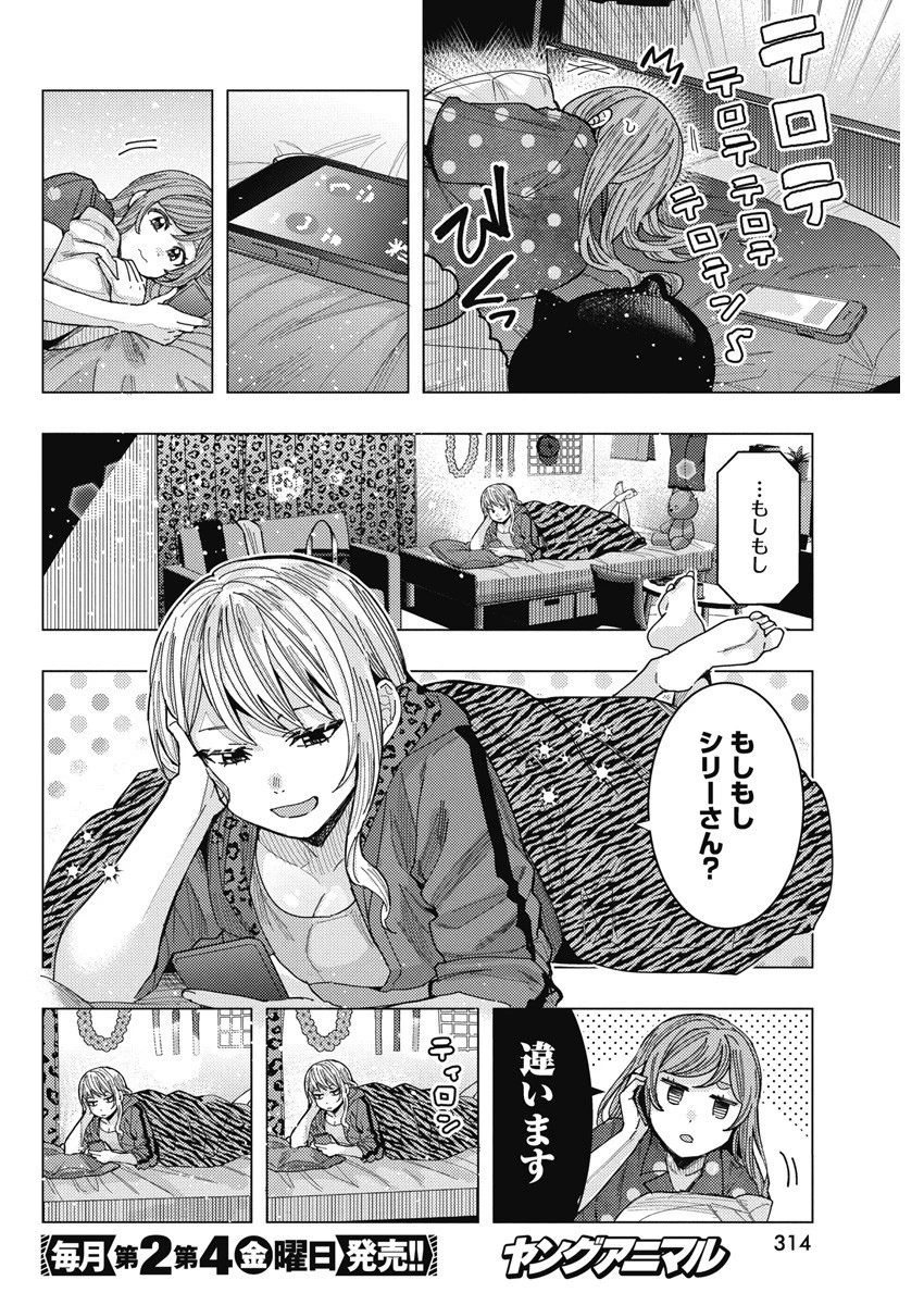 となりの信國さんは俺のことが好きな気がする 第57話 - 6
