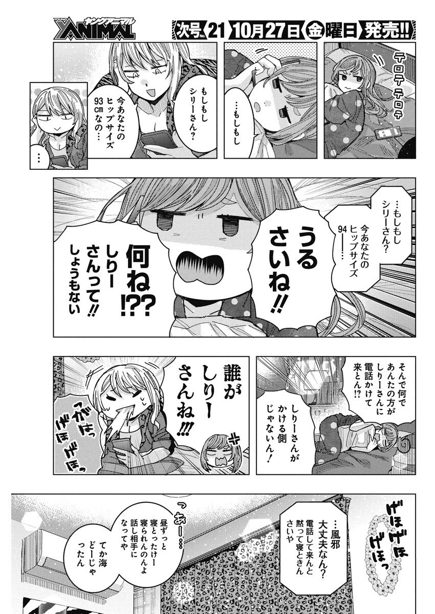となりの信國さんは俺のことが好きな気がする 第57話 - 7