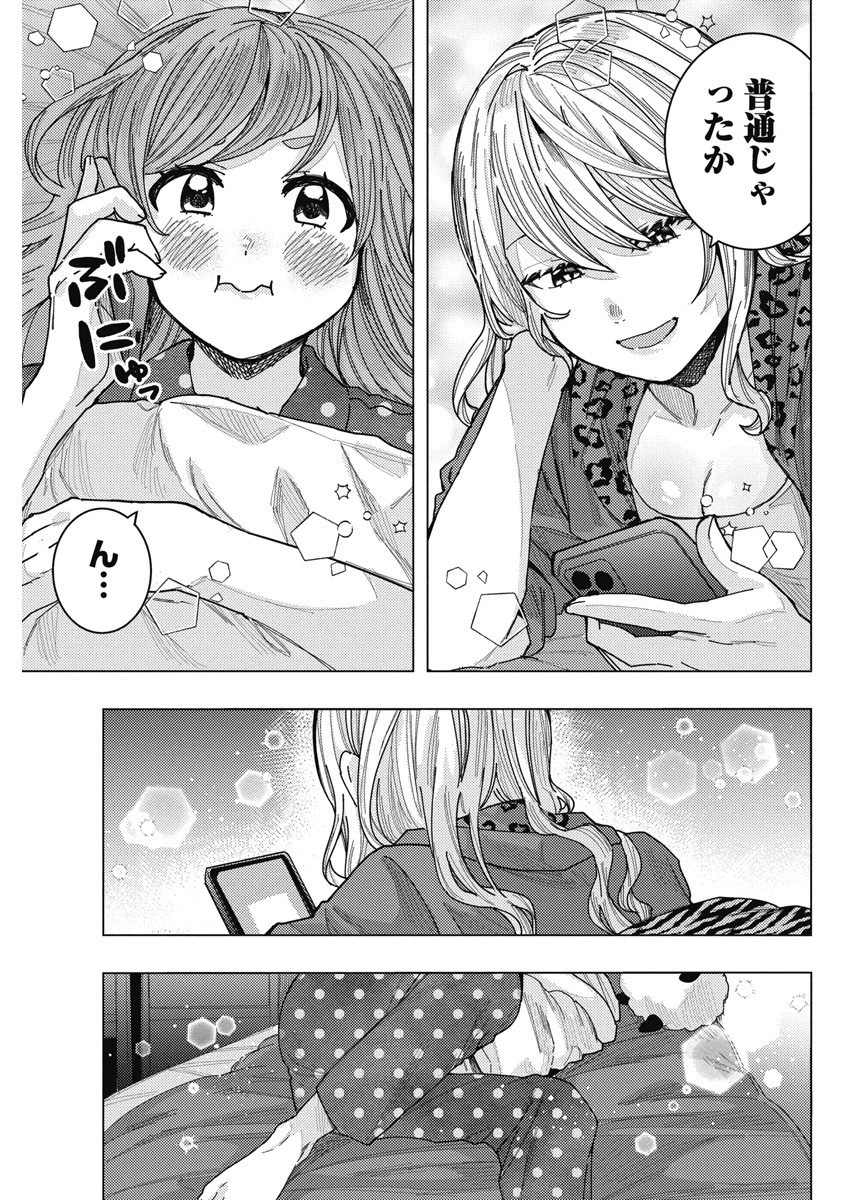 となりの信國さんは俺のことが好きな気がする 第57話 - 9