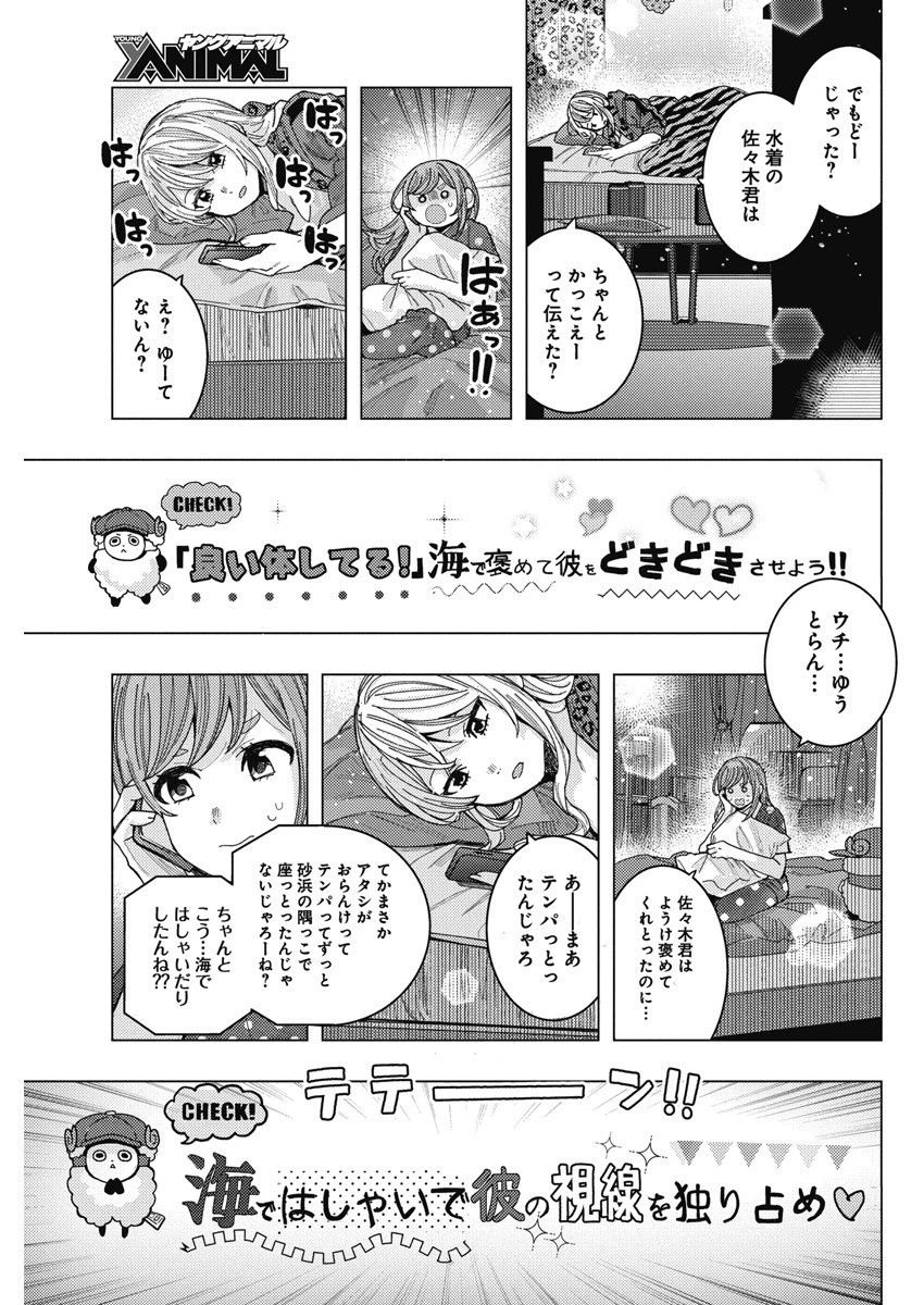 となりの信國さんは俺のことが好きな気がする 第57話 - 11