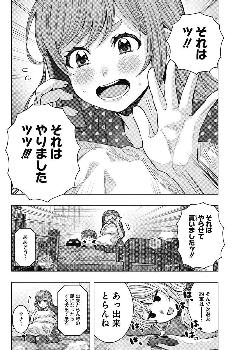 となりの信國さんは俺のことが好きな気がする 第57話 - 12