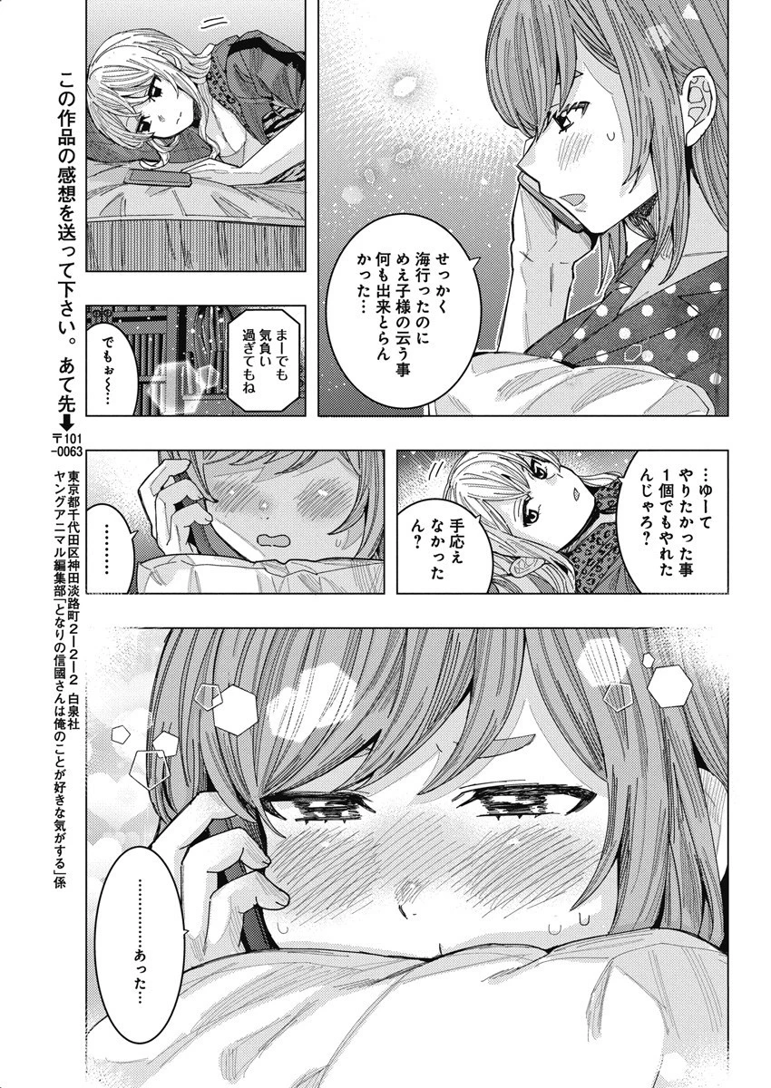 となりの信國さんは俺のことが好きな気がする 第57話 - 13