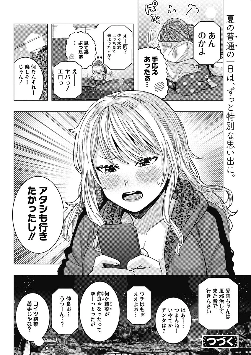 となりの信國さんは俺のことが好きな気がする 第57話 - 14