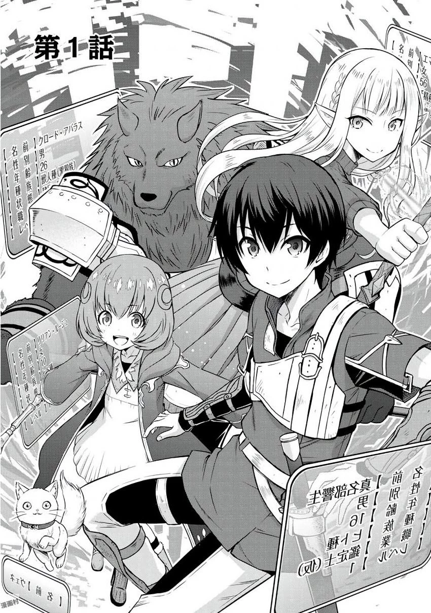 最強の職業は勇者でも賢者でもなく鑑定士（仮）らしいですよ？ 第1話 - 2