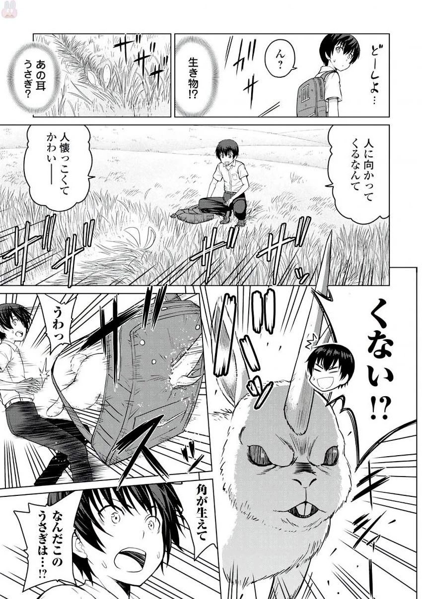 最強の職業は勇者でも賢者でもなく鑑定士（仮）らしいですよ？ 第1話 - 7