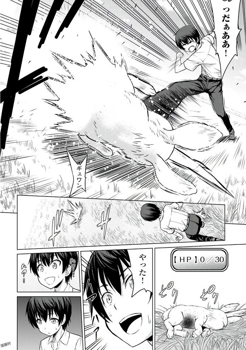 最強の職業は勇者でも賢者でもなく鑑定士（仮）らしいですよ？ 第1話 - 10