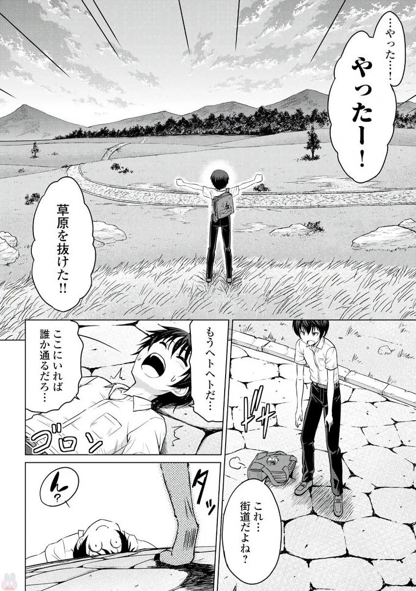 最強の職業は勇者でも賢者でもなく鑑定士（仮）らしいですよ？ 第1話 - 22