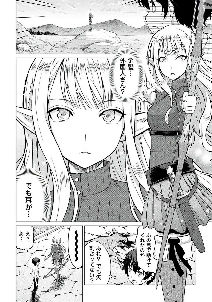 最強の職業は勇者でも賢者でもなく鑑定士（仮）らしいですよ？ 第1話 - 24