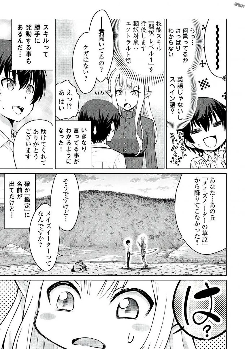 最強の職業は勇者でも賢者でもなく鑑定士（仮）らしいですよ？ 第1話 - 25