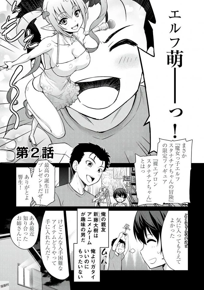 最強の職業は勇者でも賢者でもなく鑑定士（仮）らしいですよ？ 第2話 - 1