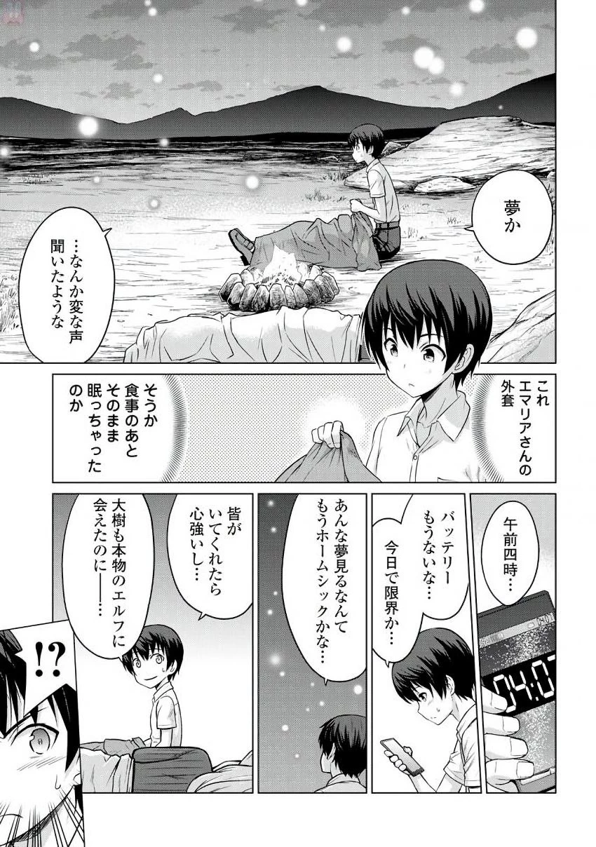 最強の職業は勇者でも賢者でもなく鑑定士（仮）らしいですよ？ 第2話 - 3