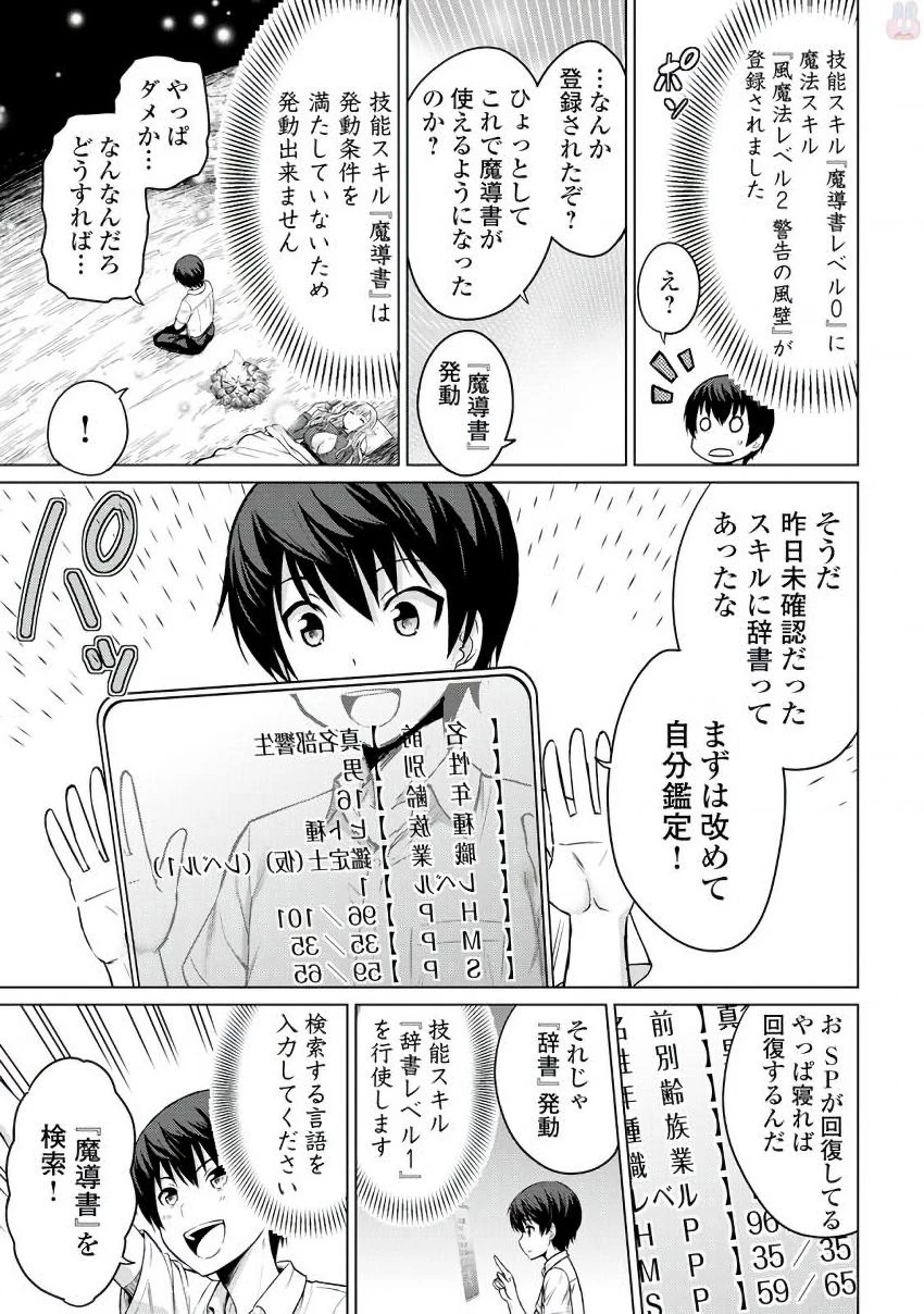 最強の職業は勇者でも賢者でもなく鑑定士（仮）らしいですよ？ 第2話 - 5