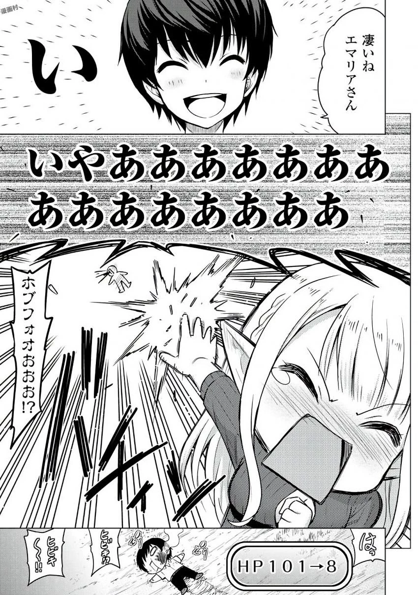 最強の職業は勇者でも賢者でもなく鑑定士（仮）らしいですよ？ 第2話 - 11