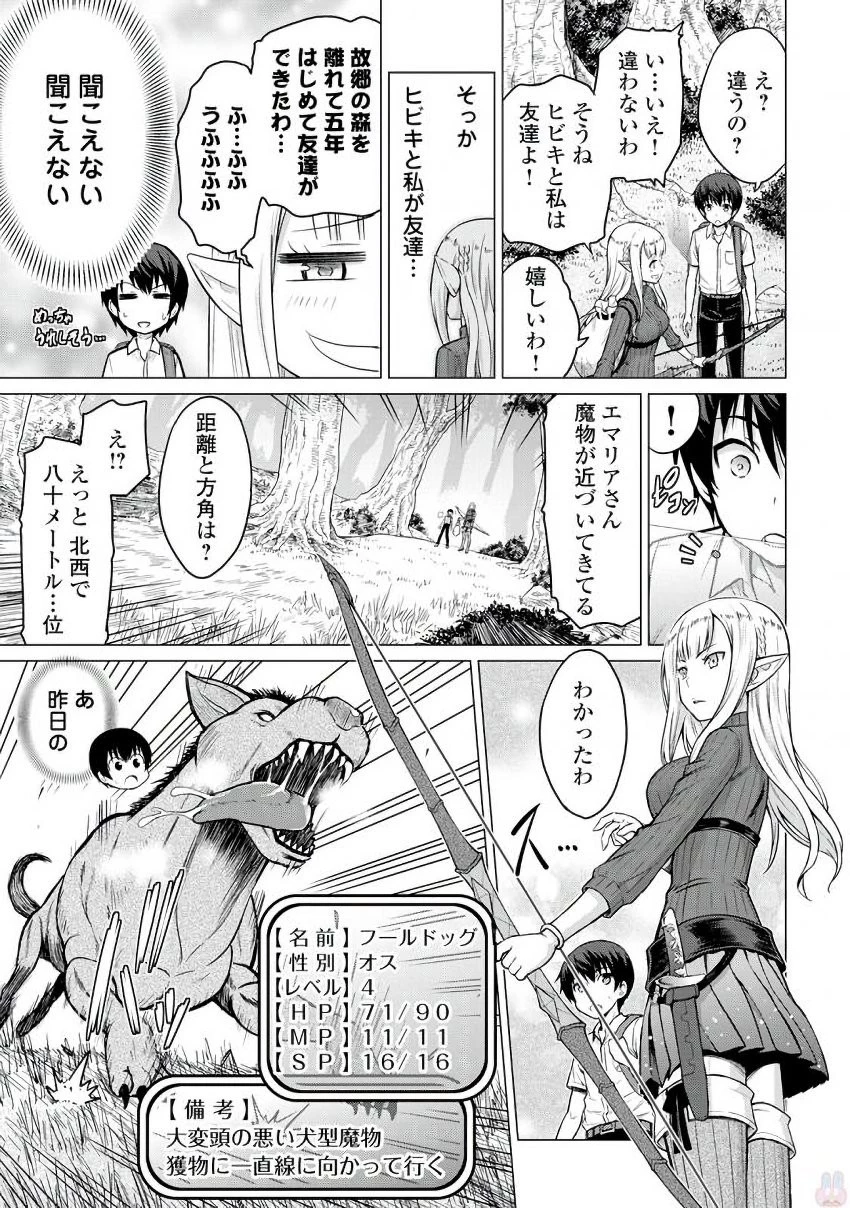 最強の職業は勇者でも賢者でもなく鑑定士（仮）らしいですよ？ 第2話 - 19