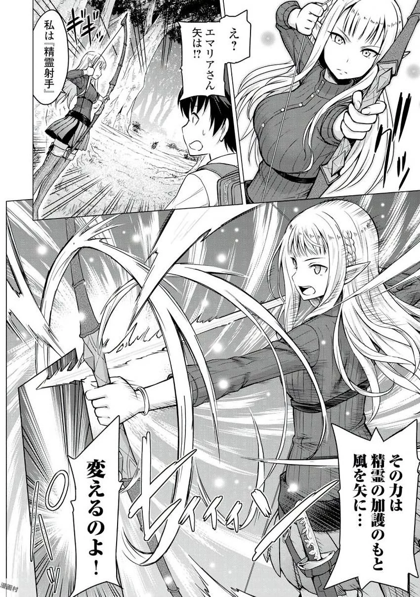 最強の職業は勇者でも賢者でもなく鑑定士（仮）らしいですよ？ 第2話 - 20