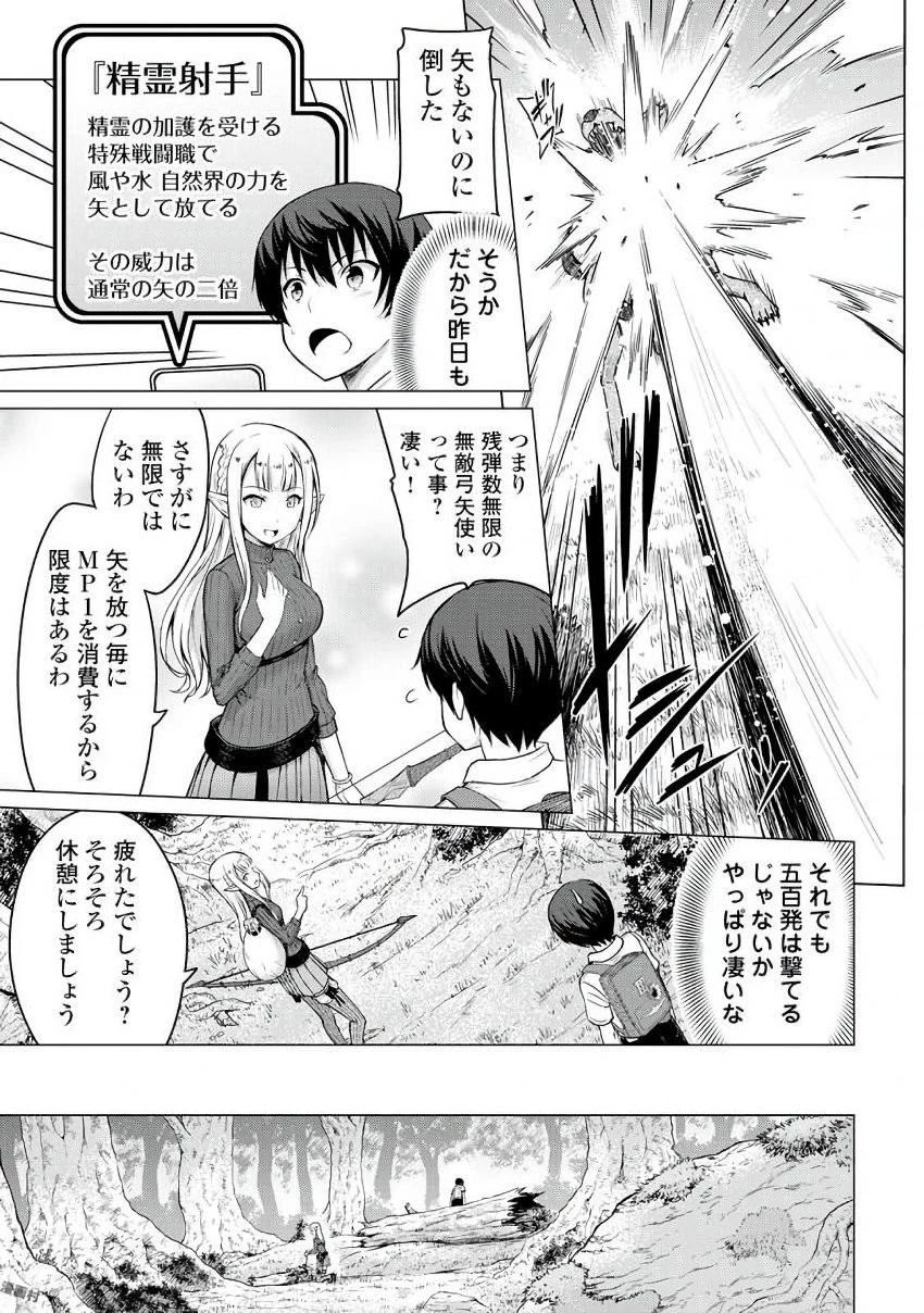 最強の職業は勇者でも賢者でもなく鑑定士（仮）らしいですよ？ 第2話 - 21