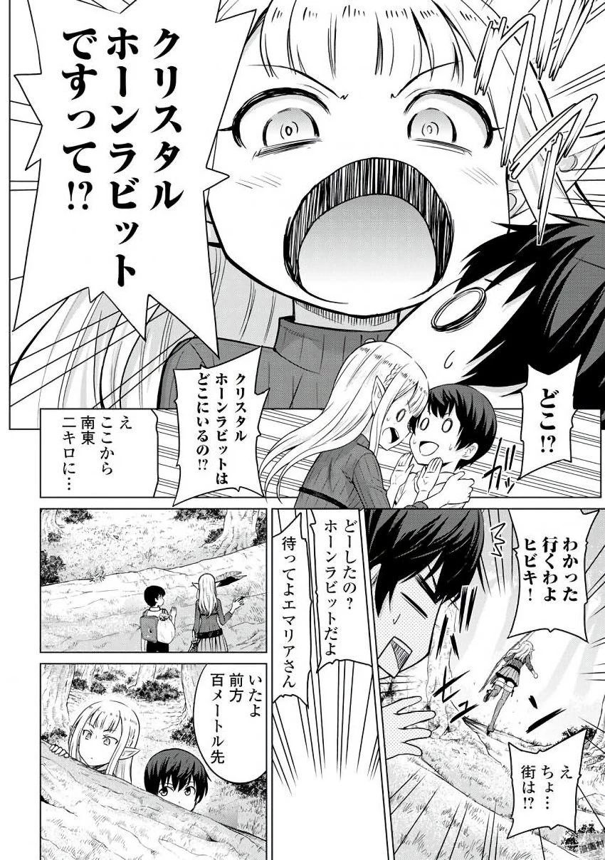 最強の職業は勇者でも賢者でもなく鑑定士（仮）らしいですよ？ 第2話 - 24