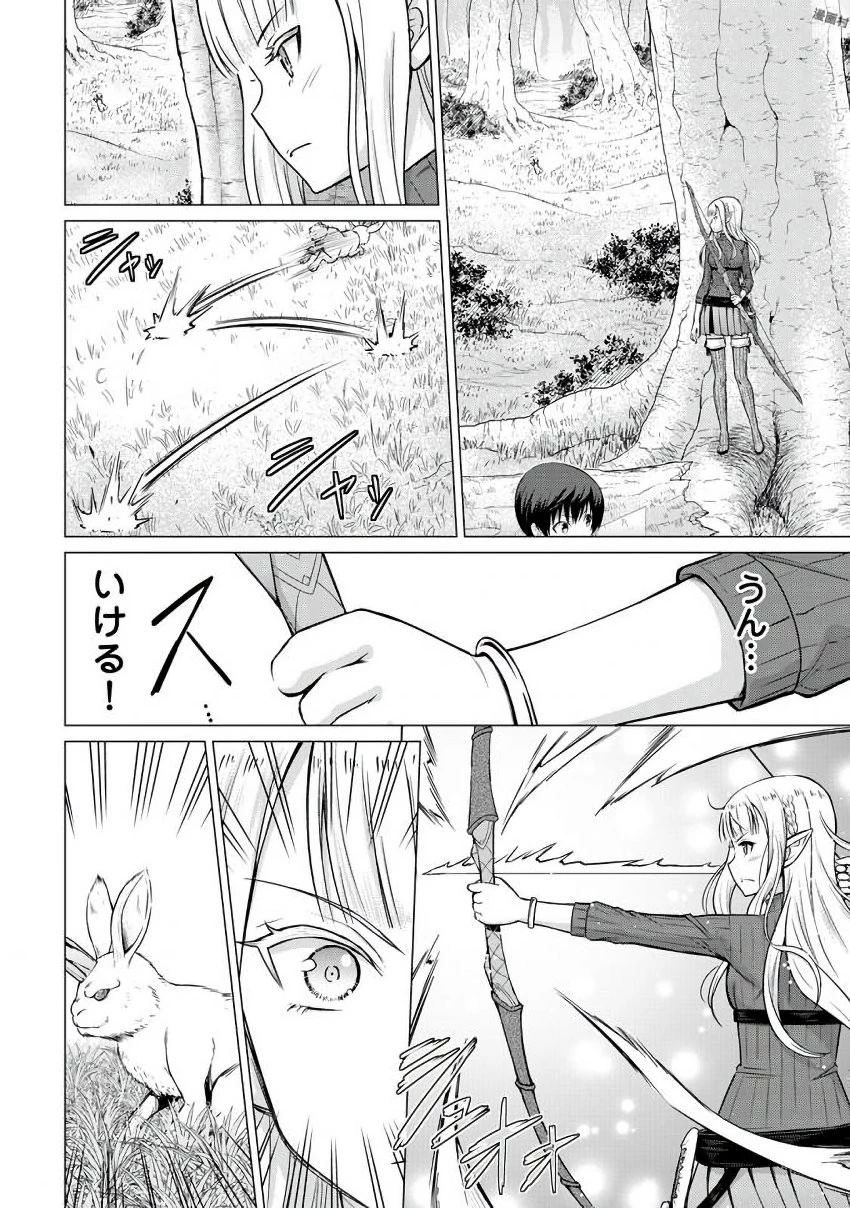 最強の職業は勇者でも賢者でもなく鑑定士（仮）らしいですよ？ 第2話 - 30