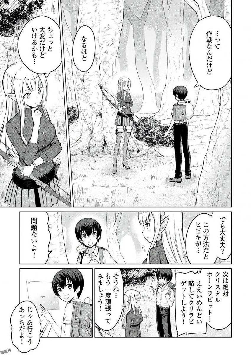 最強の職業は勇者でも賢者でもなく鑑定士（仮）らしいですよ？ 第3話 - 1
