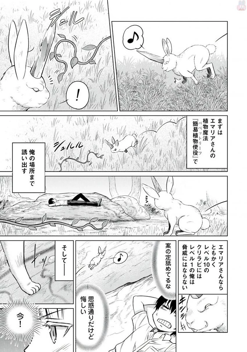 最強の職業は勇者でも賢者でもなく鑑定士（仮）らしいですよ？ 第3話 - 3