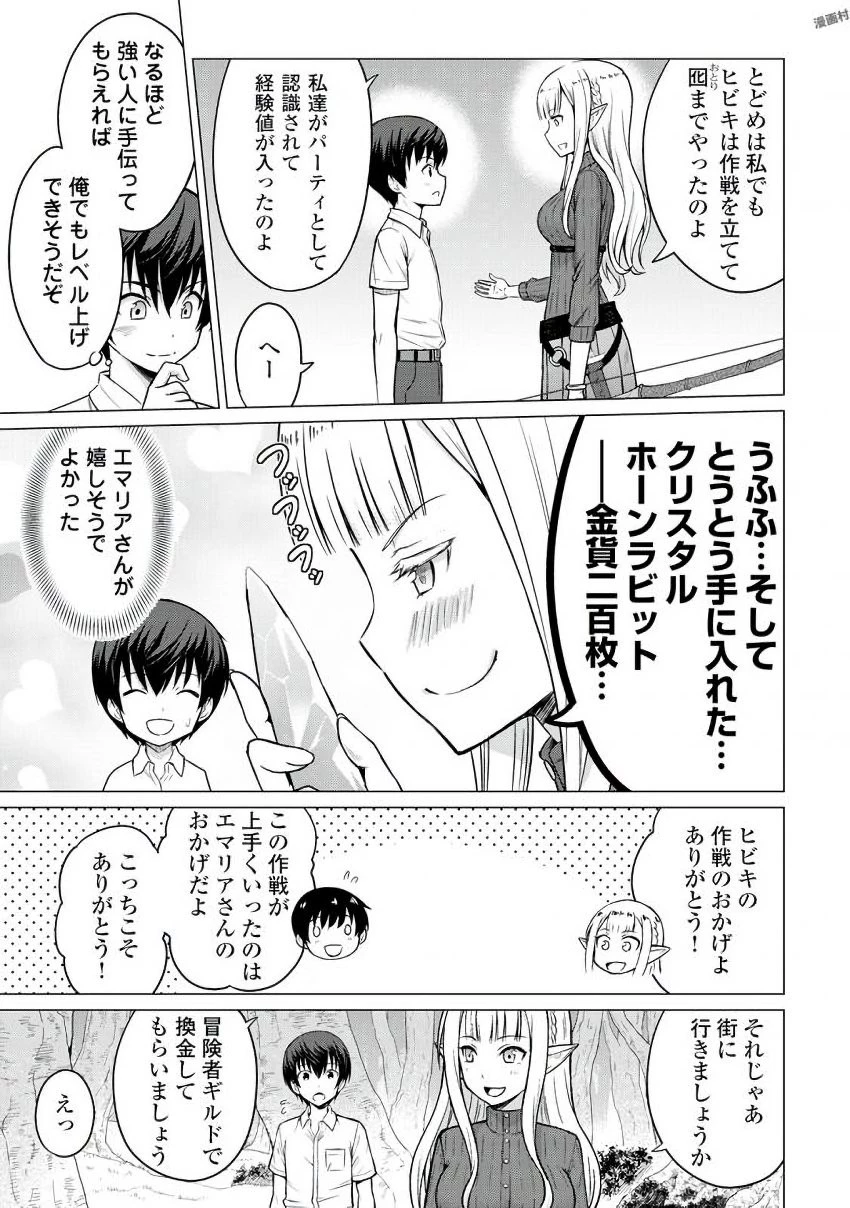 最強の職業は勇者でも賢者でもなく鑑定士（仮）らしいですよ？ 第3話 - 9