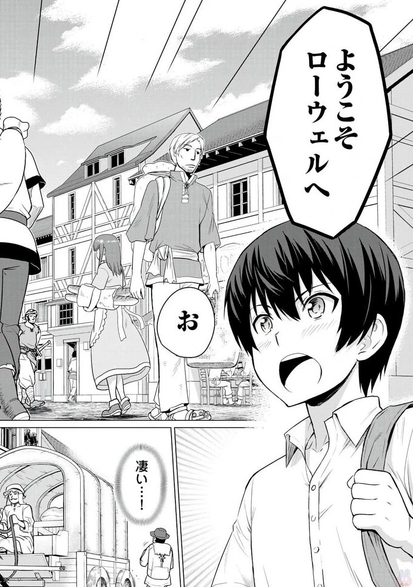 最強の職業は勇者でも賢者でもなく鑑定士（仮）らしいですよ？ 第3話 - 14