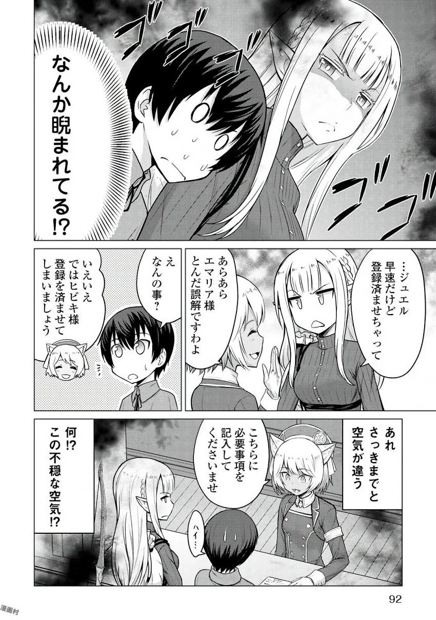 最強の職業は勇者でも賢者でもなく鑑定士（仮）らしいですよ？ 第3話 - 22