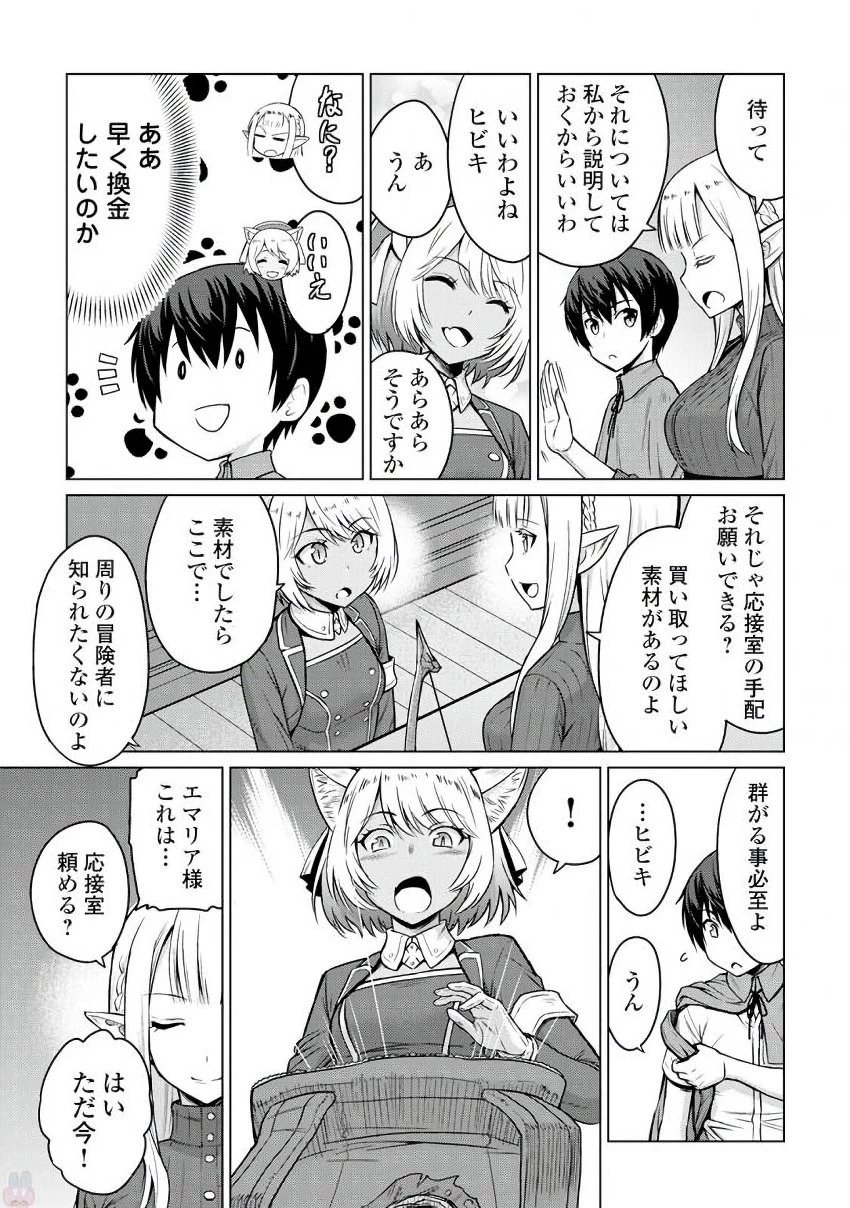 最強の職業は勇者でも賢者でもなく鑑定士（仮）らしいですよ？ 第3話 - 25