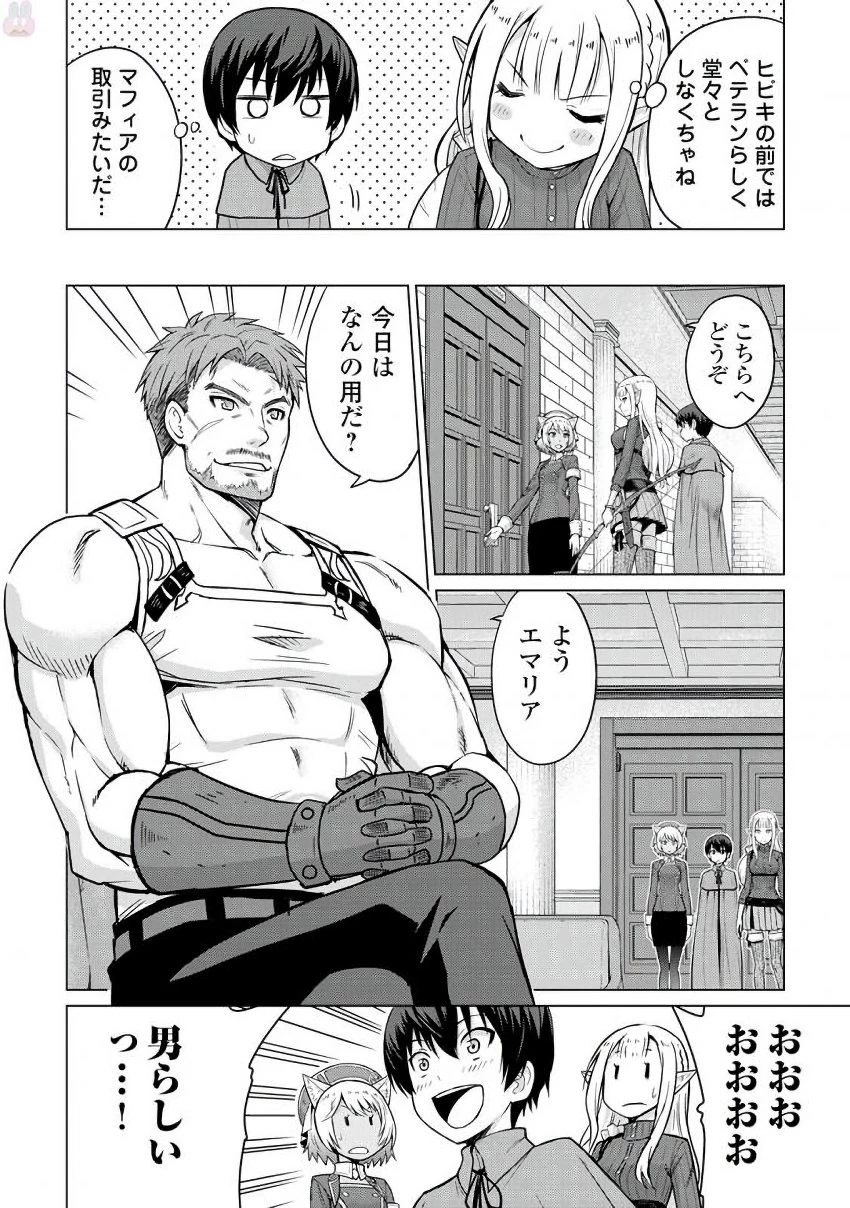 最強の職業は勇者でも賢者でもなく鑑定士（仮）らしいですよ？ 第3話 - 26