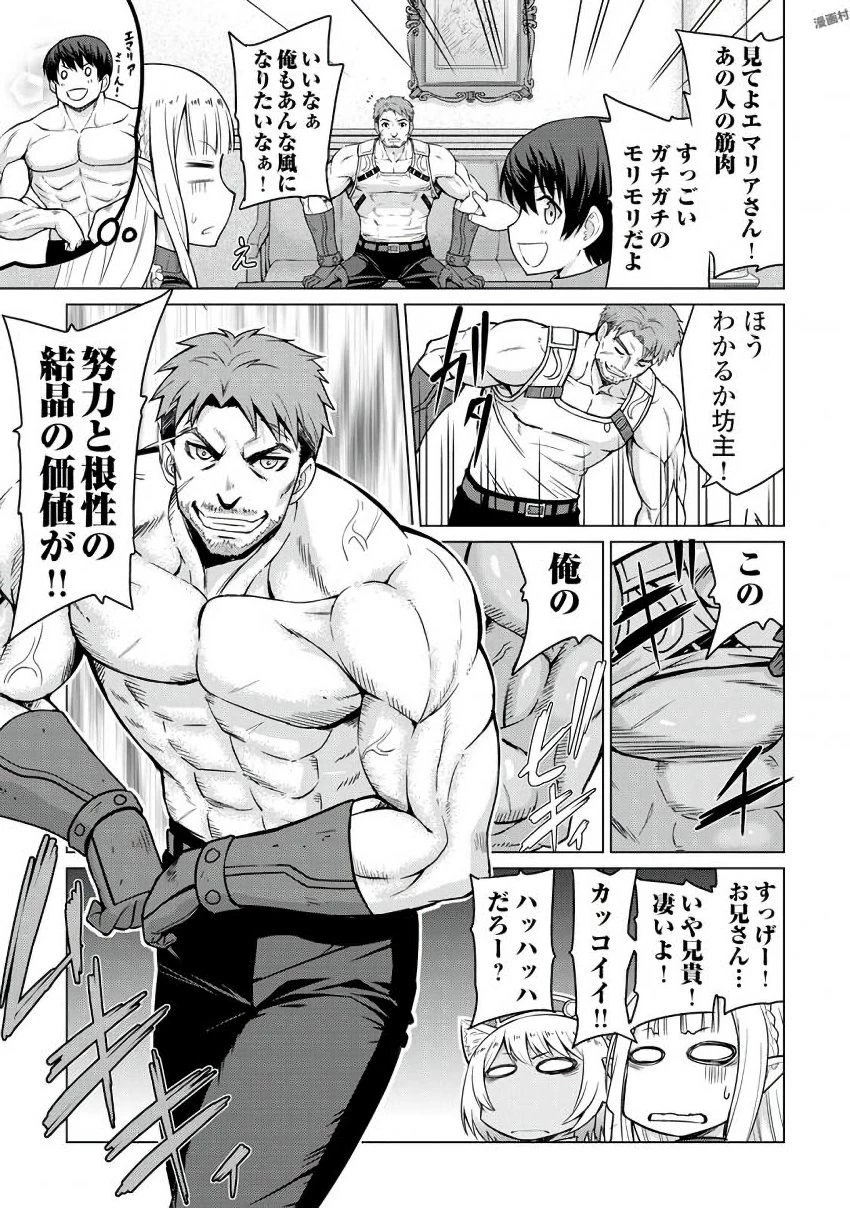 最強の職業は勇者でも賢者でもなく鑑定士（仮）らしいですよ？ 第3話 - 27