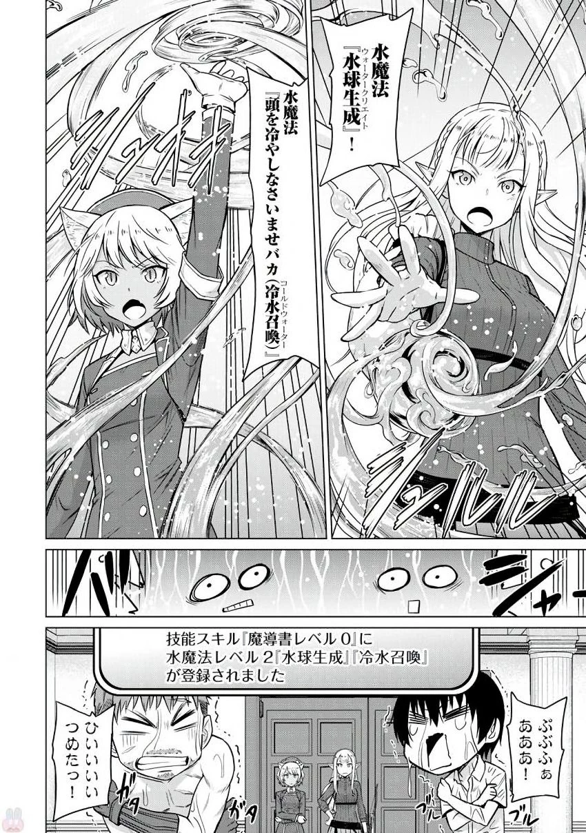 最強の職業は勇者でも賢者でもなく鑑定士（仮）らしいですよ？ 第3話 - 30