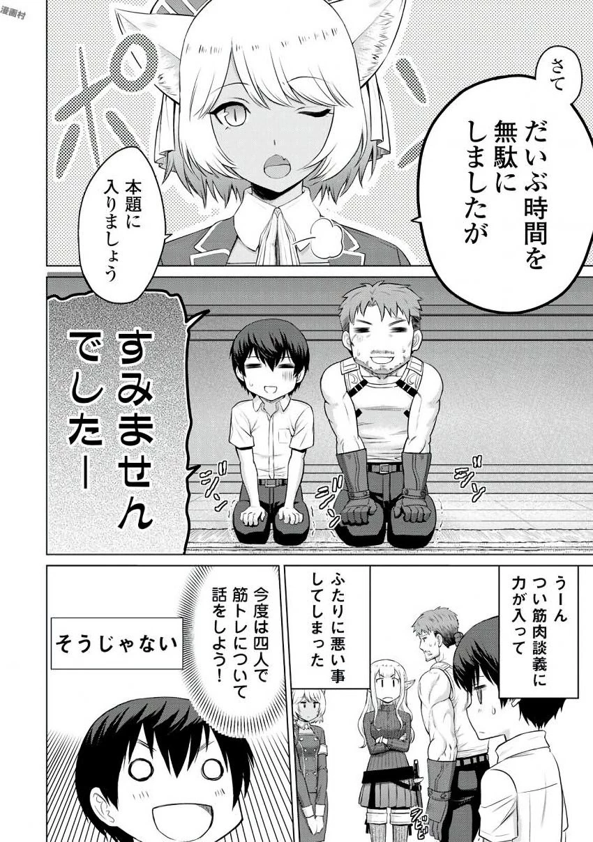 最強の職業は勇者でも賢者でもなく鑑定士（仮）らしいですよ？ 第4話 - 2