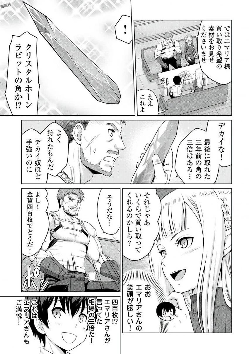 最強の職業は勇者でも賢者でもなく鑑定士（仮）らしいですよ？ 第4話 - 3