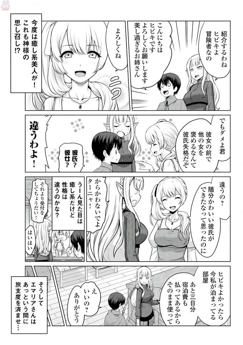 最強の職業は勇者でも賢者でもなく鑑定士（仮）らしいですよ？ 第4話 - 15