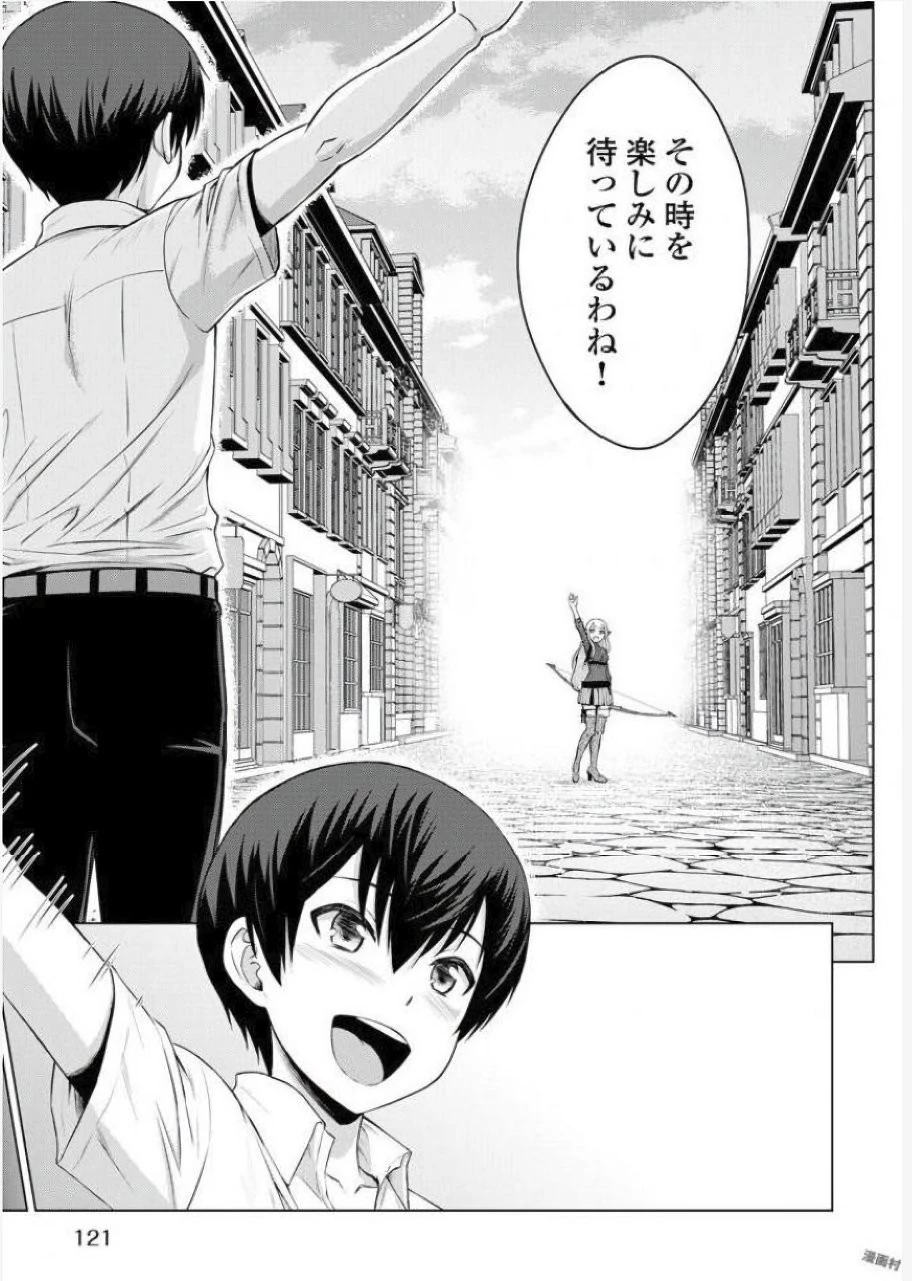 最強の職業は勇者でも賢者でもなく鑑定士（仮）らしいですよ？ 第4話 - 19