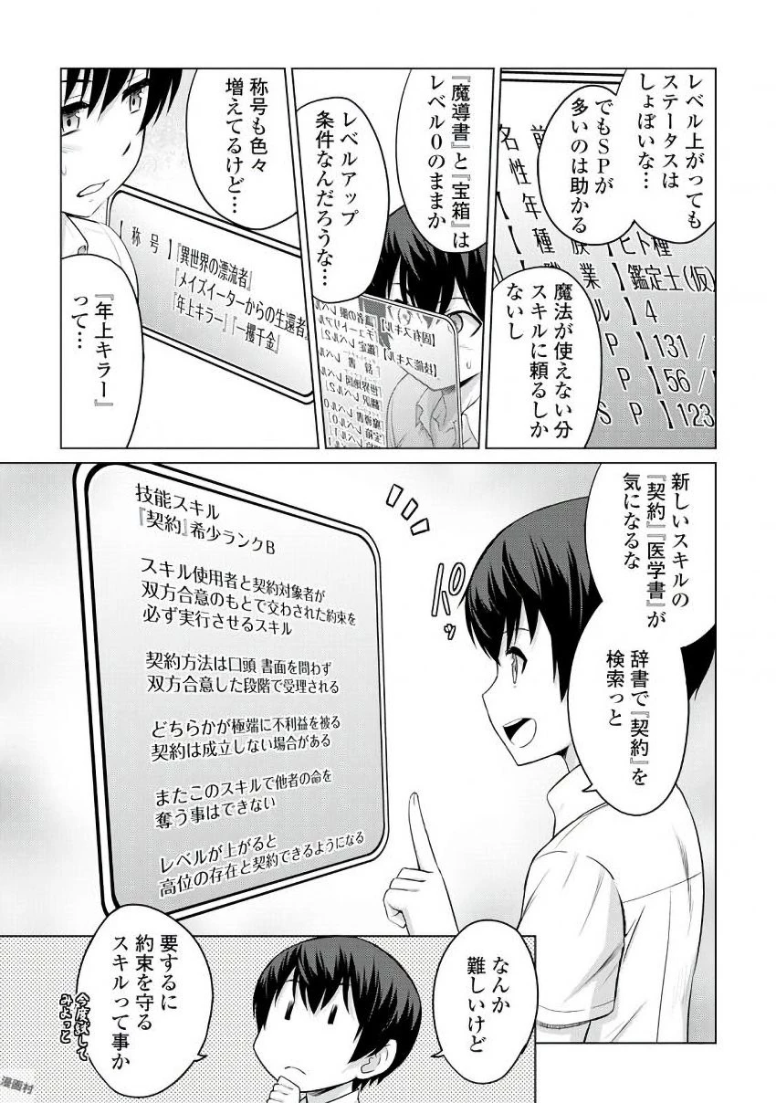 最強の職業は勇者でも賢者でもなく鑑定士（仮）らしいですよ？ 第4話 - 21