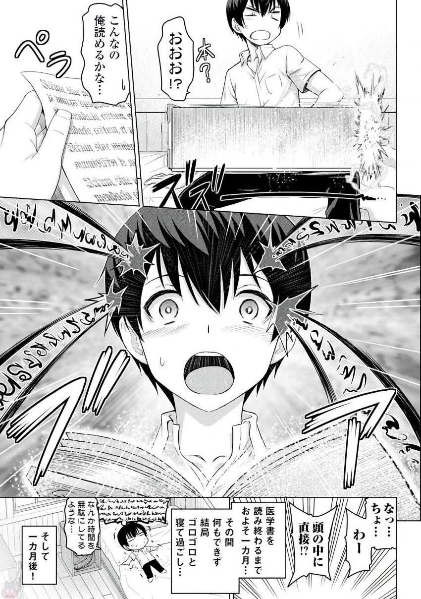 最強の職業は勇者でも賢者でもなく鑑定士（仮）らしいですよ？ 第4話 - 23