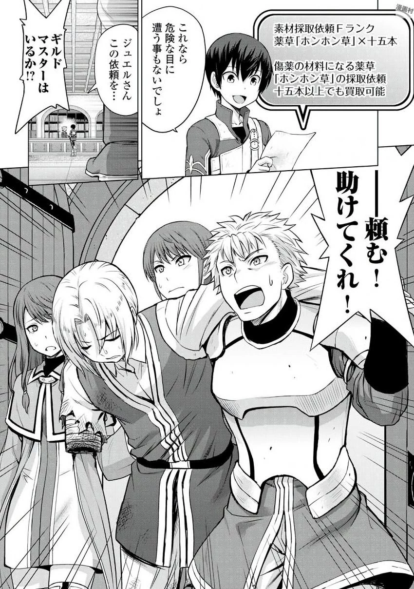 最強の職業は勇者でも賢者でもなく鑑定士（仮）らしいですよ？ 第4話 - 32