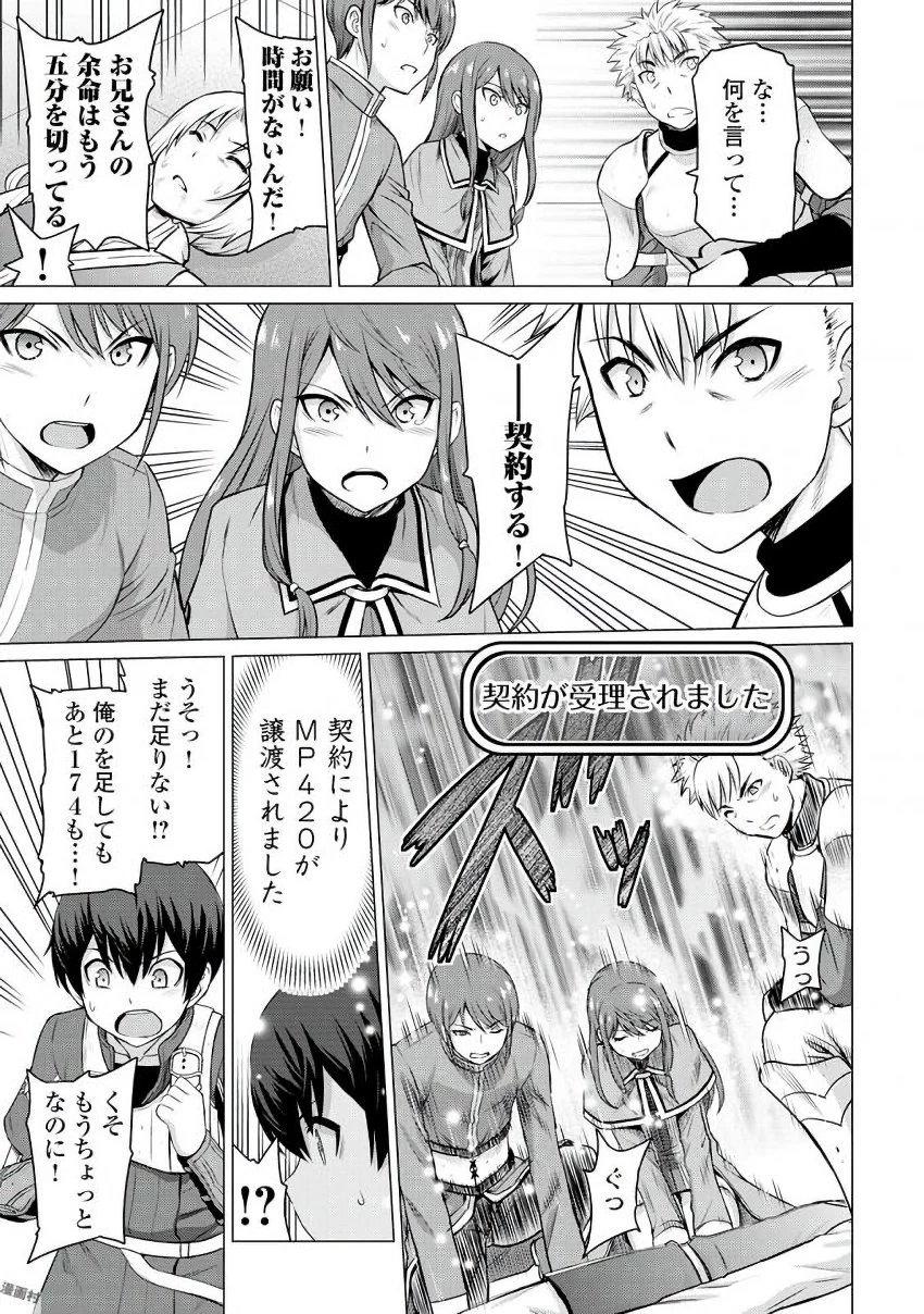 最強の職業は勇者でも賢者でもなく鑑定士（仮）らしいですよ？ 第5話 - 13