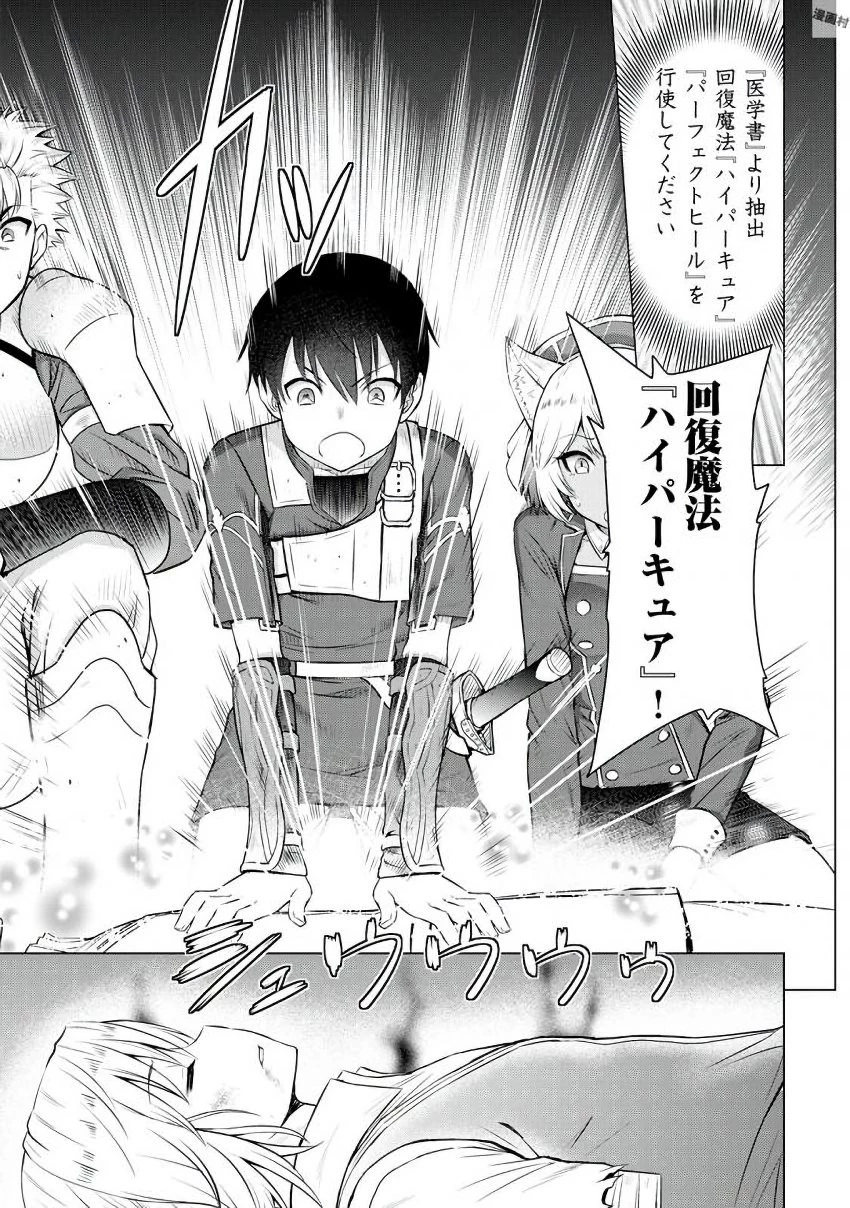 最強の職業は勇者でも賢者でもなく鑑定士（仮）らしいですよ？ 第5話 - 15