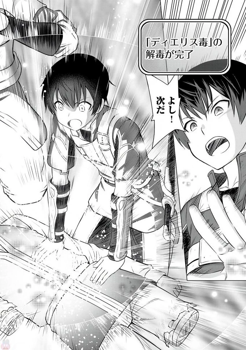 最強の職業は勇者でも賢者でもなく鑑定士（仮）らしいですよ？ 第5話 - 16