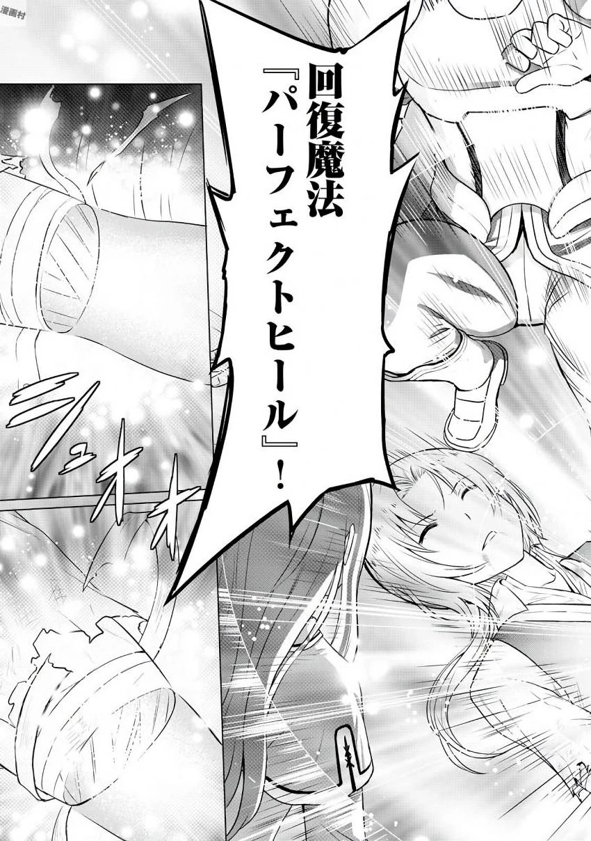 最強の職業は勇者でも賢者でもなく鑑定士（仮）らしいですよ？ 第5話 - 17