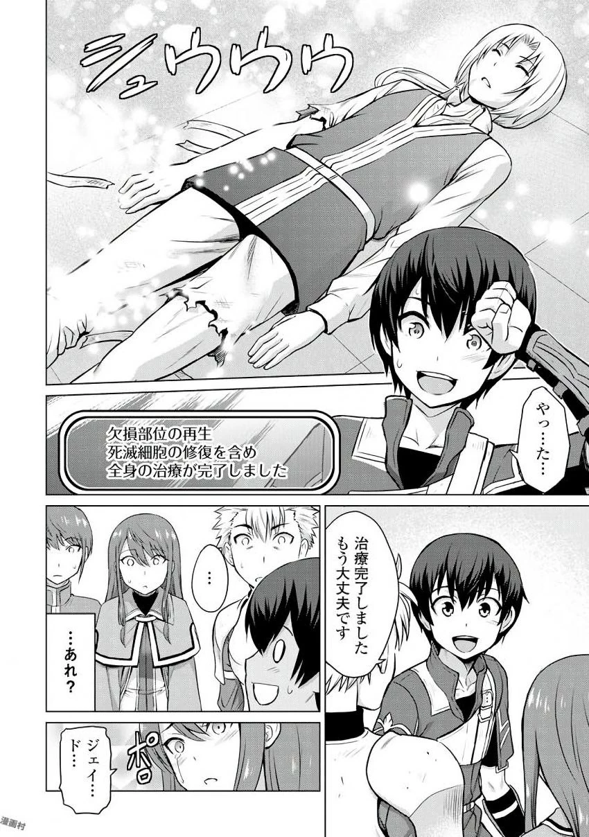 最強の職業は勇者でも賢者でもなく鑑定士（仮）らしいですよ？ 第5話 - 18