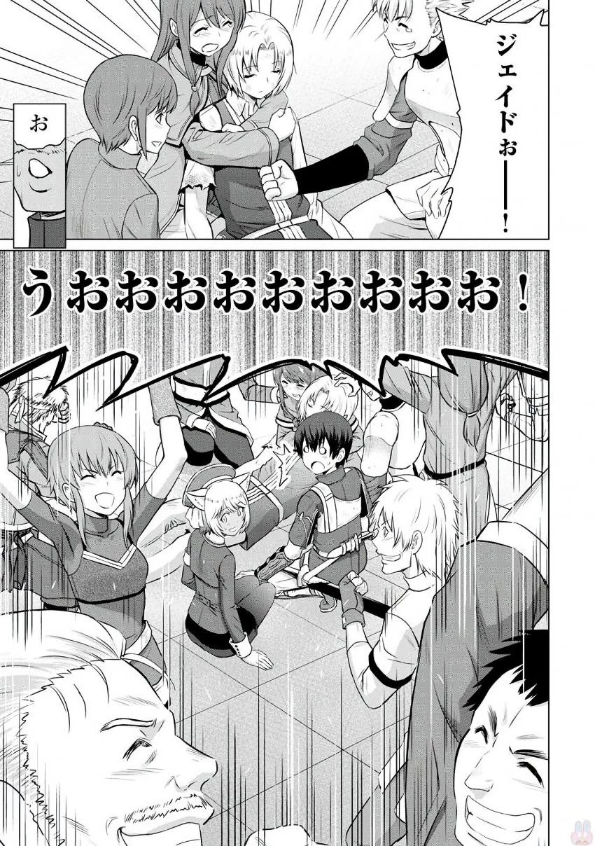 最強の職業は勇者でも賢者でもなく鑑定士（仮）らしいですよ？ 第5話 - 19