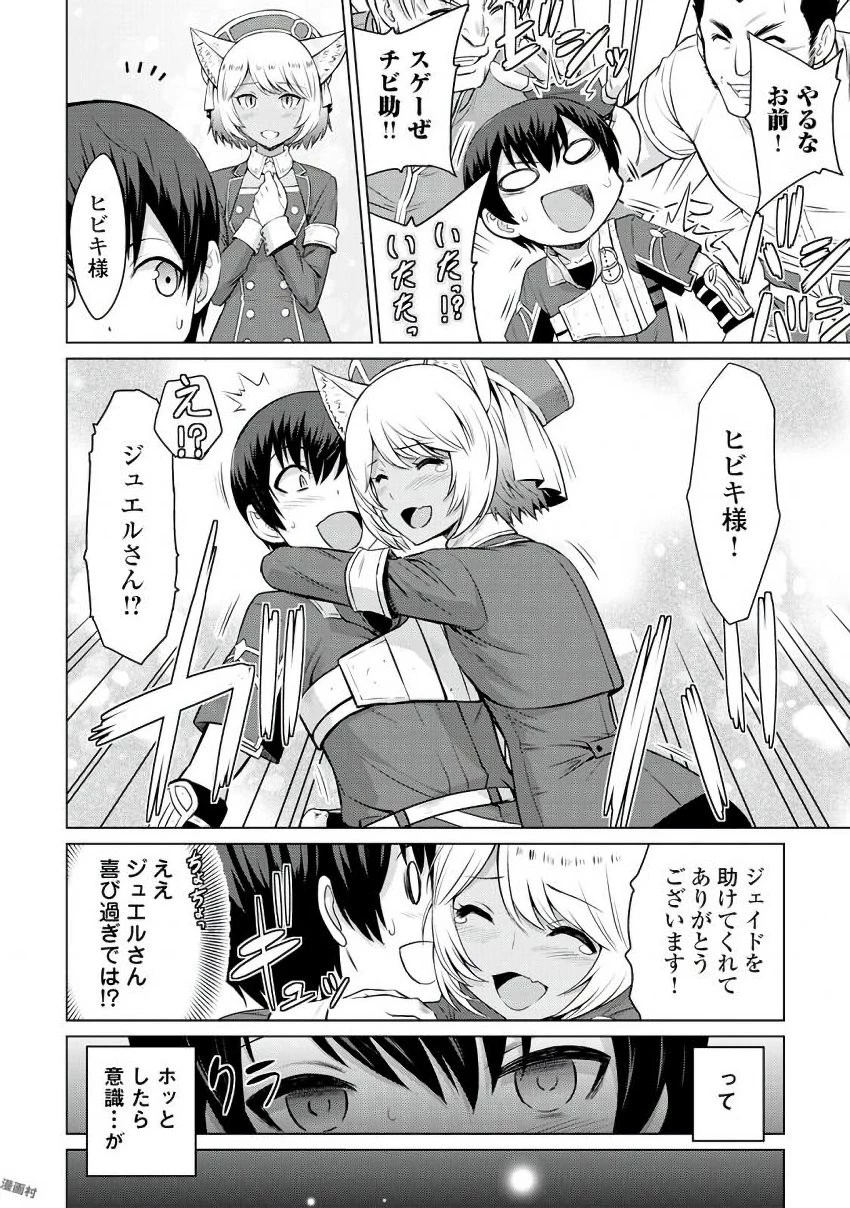 最強の職業は勇者でも賢者でもなく鑑定士（仮）らしいですよ？ 第5話 - 20