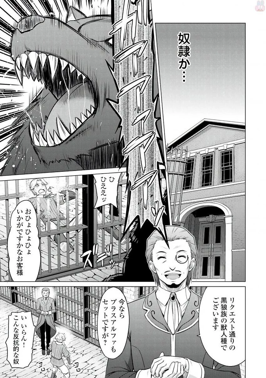 最強の職業は勇者でも賢者でもなく鑑定士（仮）らしいですよ？ 第5話 - 31