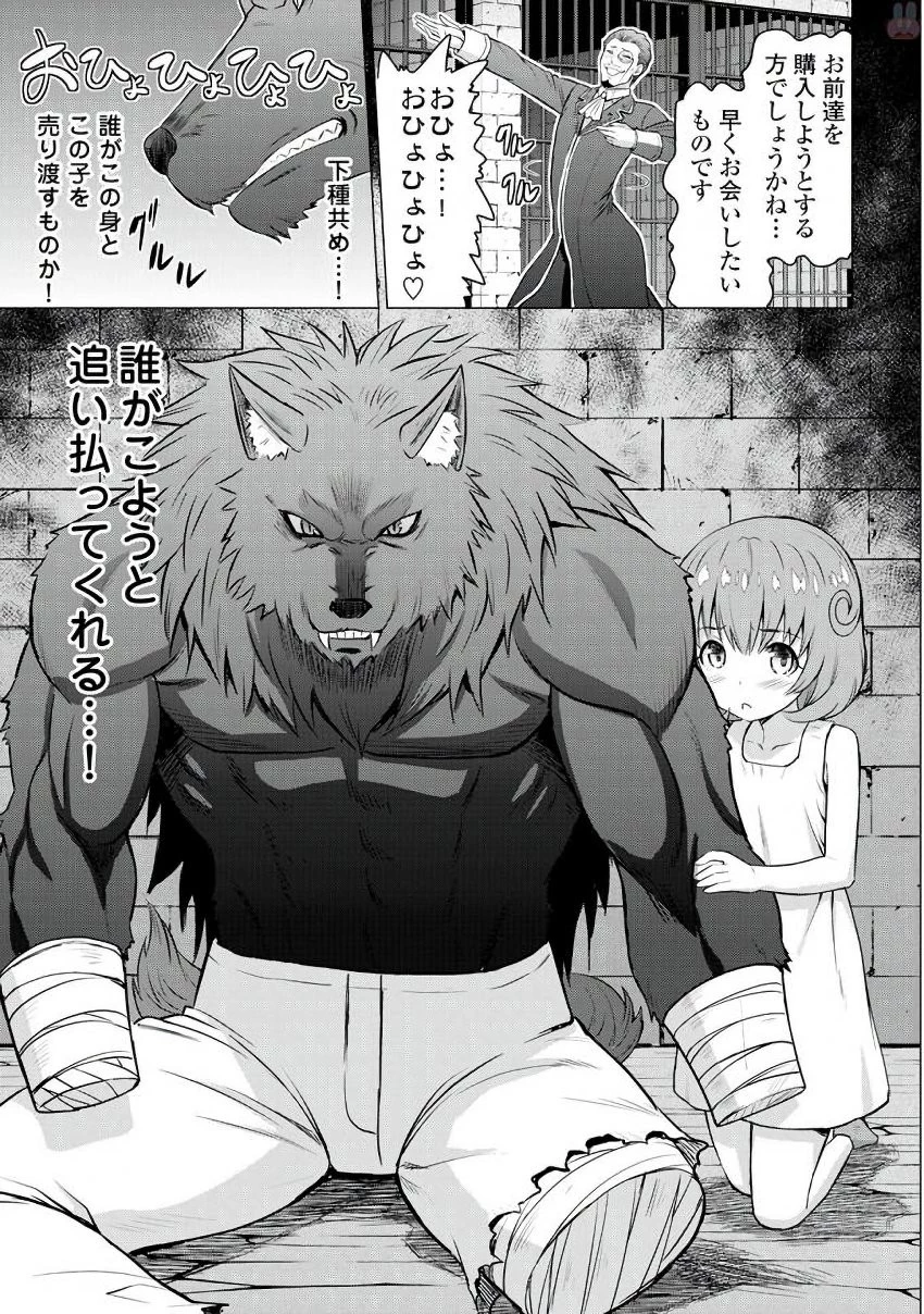 最強の職業は勇者でも賢者でもなく鑑定士（仮）らしいですよ？ 第5話 - 33