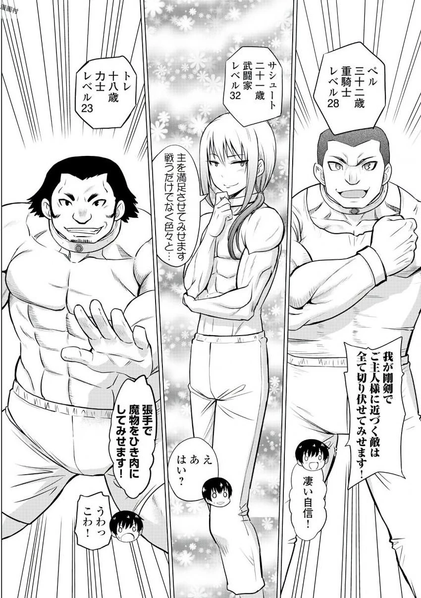 最強の職業は勇者でも賢者でもなく鑑定士（仮）らしいですよ？ 第6話 - 4