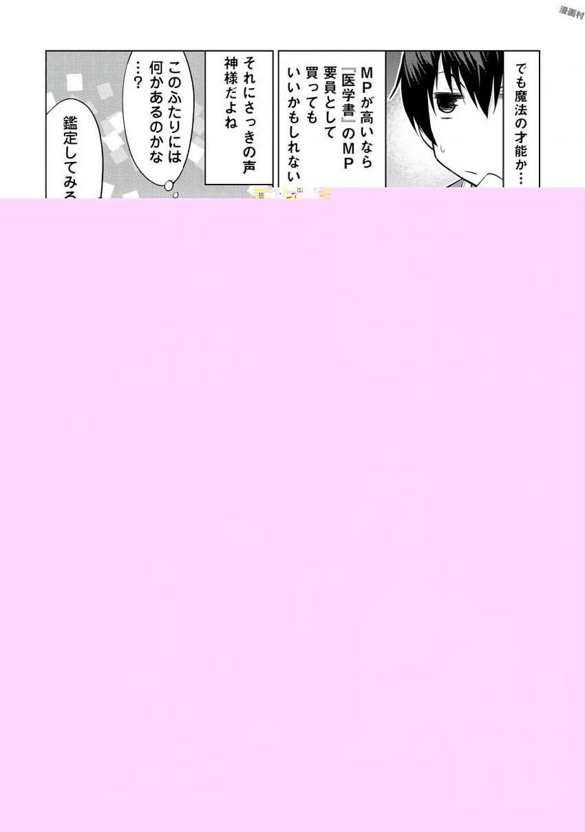 最強の職業は勇者でも賢者でもなく鑑定士（仮）らしいですよ？ 第6話 - 11